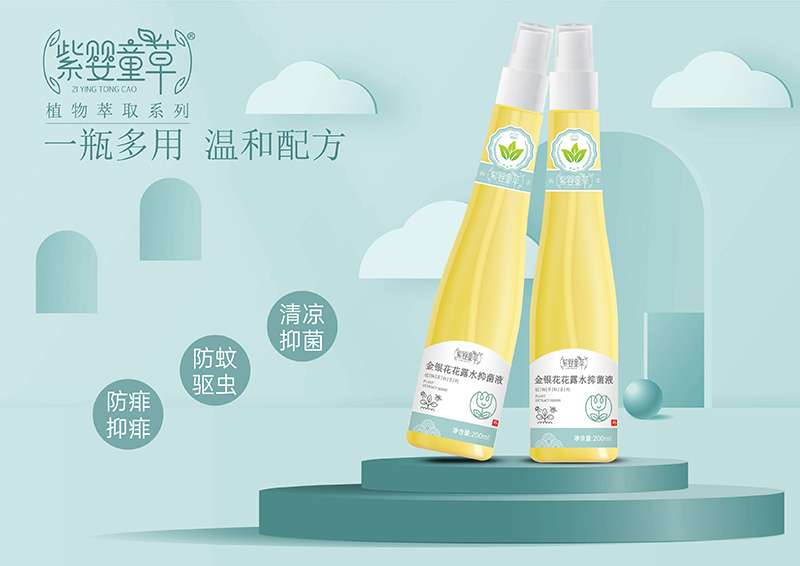紫嬰童草金銀花花露水抑菌液01.jpg