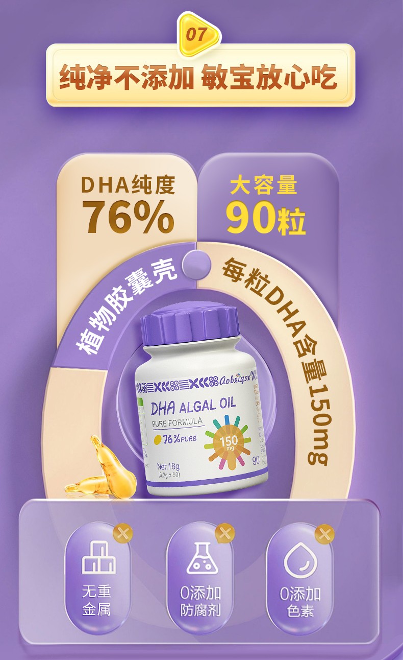 澳貝高DHA詳情頁(yè)_08.jpg