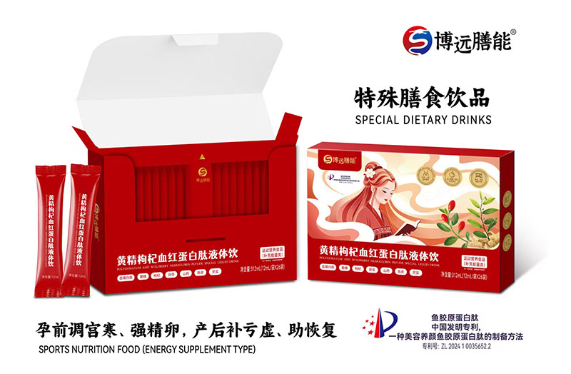博遠(yuǎn)膳能黃精枸杞血紅蛋白肽液體飲.jpg