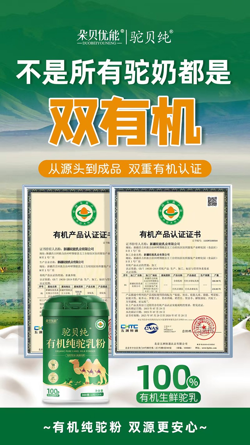 朵貝優(yōu)能駝貝純有機(jī)純駝乳粉11.jpg 朵貝優(yōu)能駝貝純有機(jī)純駝乳粉11.jpg