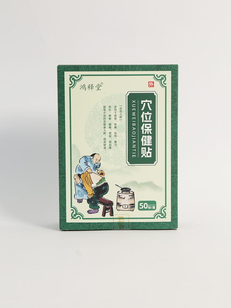 鴻釋堂穴位保健貼3.jpg 鴻釋堂穴位保健貼3.jpg