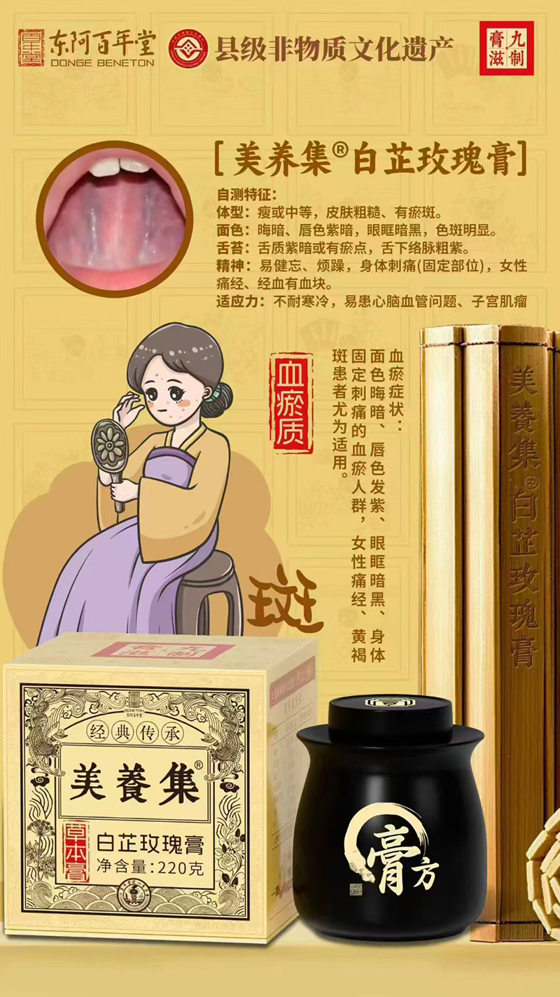 東阿百年堂膏美養(yǎng)集白芷玫瑰膏 東阿百年堂膏美養(yǎng)集白芷玫瑰膏