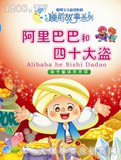 阿里巴巴與四十大盜童書(shū)