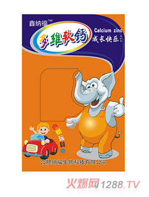 鑫納福多維軟鈣贈(zèng)玩具 成長快樂