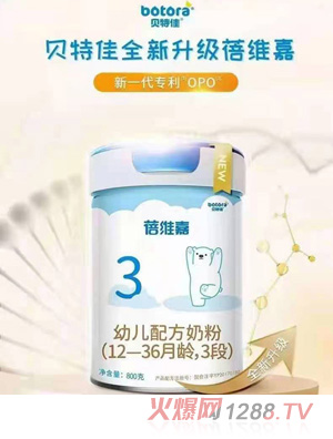 貝特佳蓓維嘉幼兒配方奶粉（12-36月齡，3段）