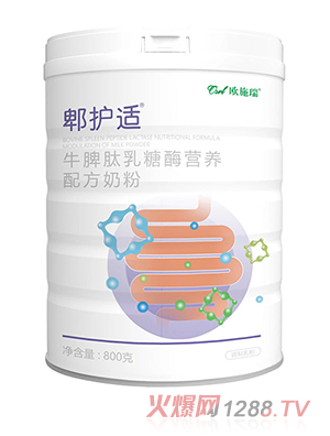歐施瑞郫護(hù)適牛脾肽乳糖酶營養(yǎng)配方奶粉